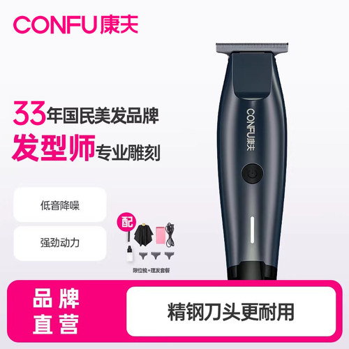 油头专用工具康夫理发器