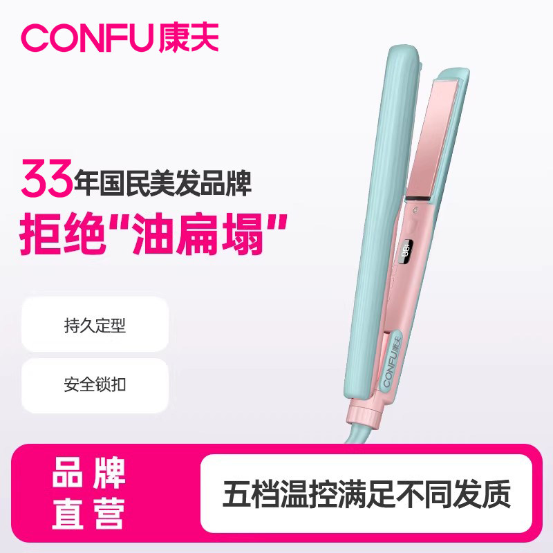 康夫卷发棒卷直两用直板夹家用负离子护发卷发器宿舍电夹板