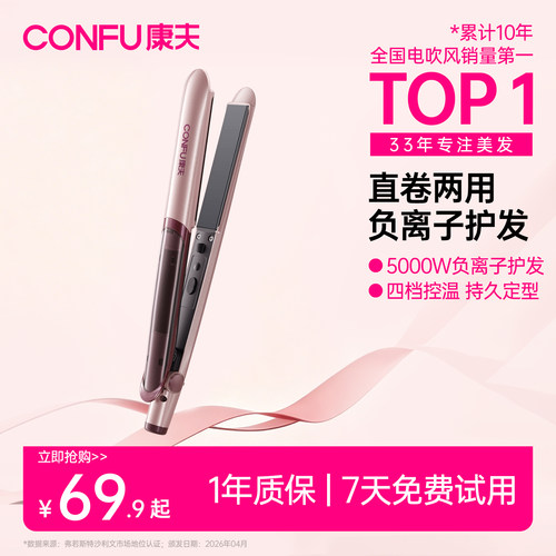 直发卷发两用负离子卷发棒电夹板