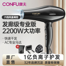康夫电吹风机负离子家用护发大风力理发店大功率速干吹风筒专用