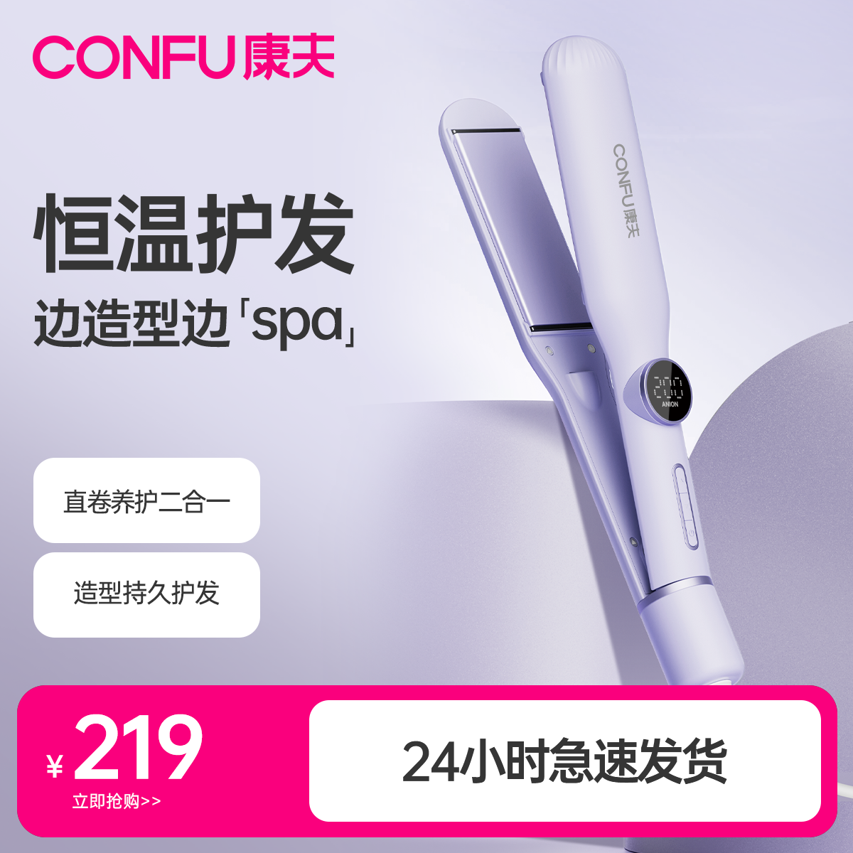 康夫直发夹42mm负离子护发2025新款直板夹女卷发棒直发神器