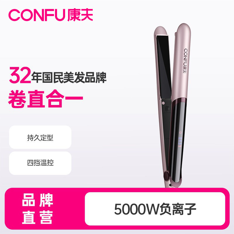 康夫电夹板负离子直板夹直发卷发两用卷发棒发廊玉米烫夹蓬松熨板