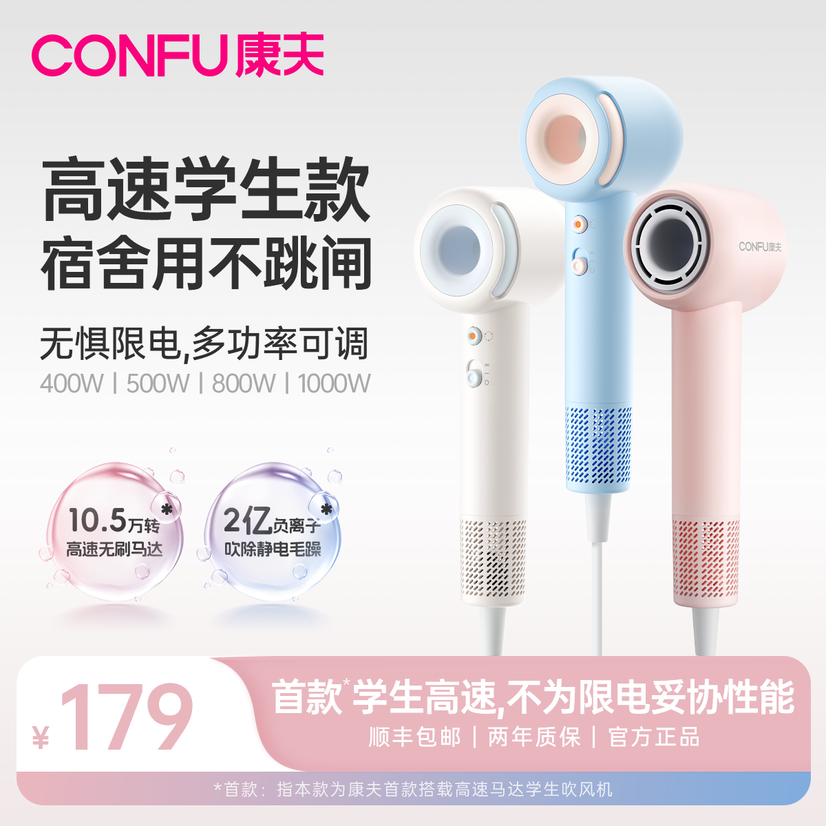 康夫学生专用负离子高速吹风机