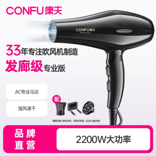 康夫电吹风机负离子家用护发大风力理发店大功率速干吹风筒专用