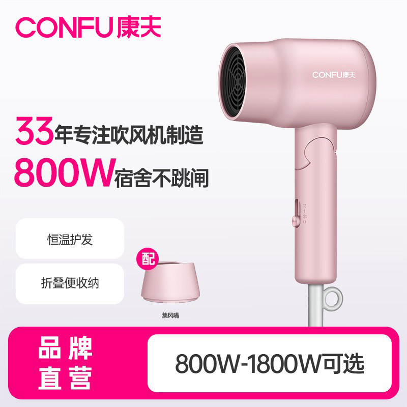 康夫吹风机家用负离子护发电吹风机800W-1800W大小功率宿舍用学生