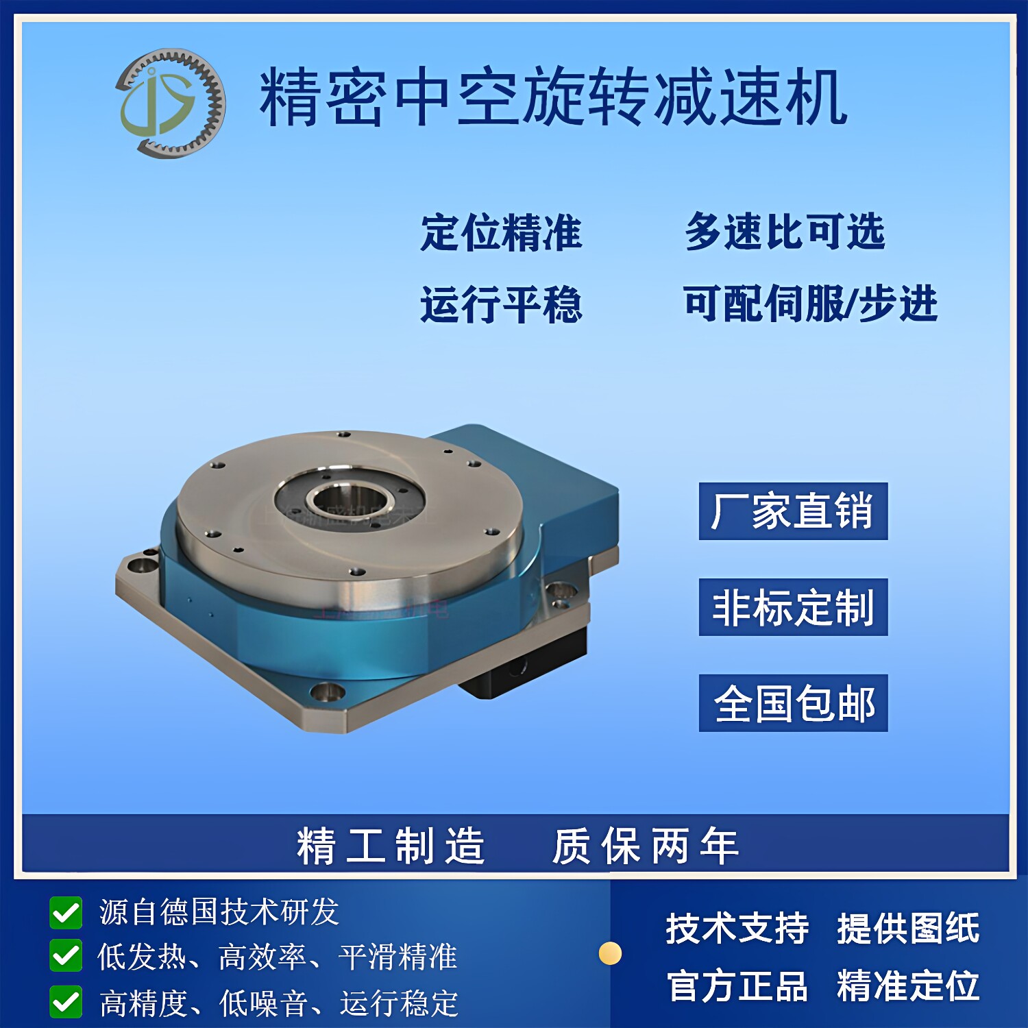 严选精密斜齿轮中空旋转平台