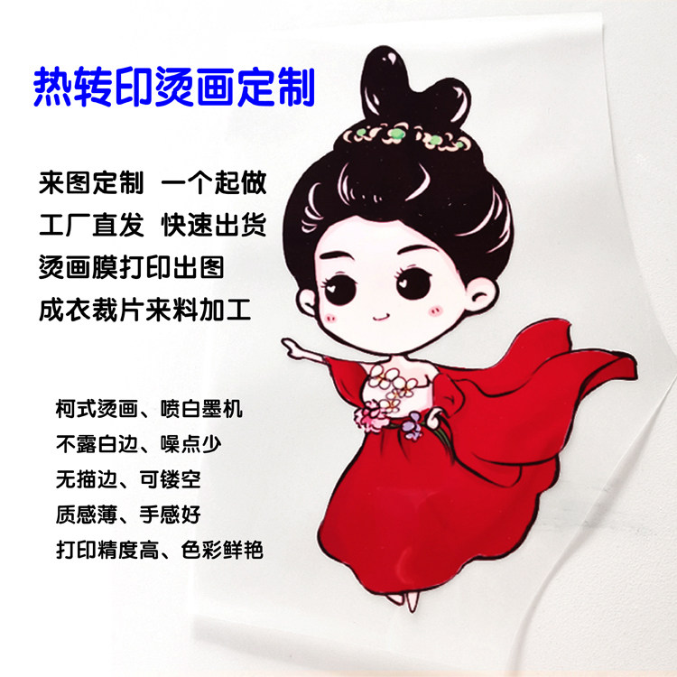 上海白墨烫画定制工厂热转印贴打印服装T恤球衣号码箱包定做logo