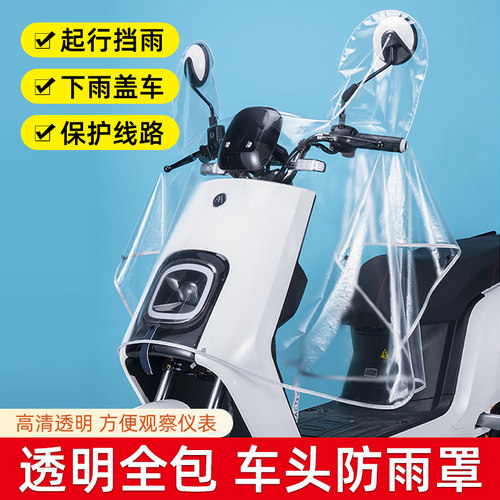 电动车挡风被防雨罩中控车头罩