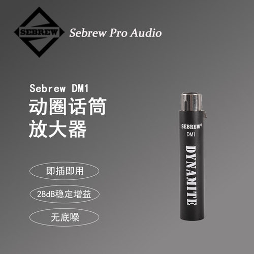 希伯莱DM1话筒放大器专业