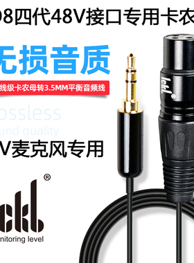 ickb SO8声卡48V麦克风话筒线L9 单卡侬连接线森然4代专用C4转3.5