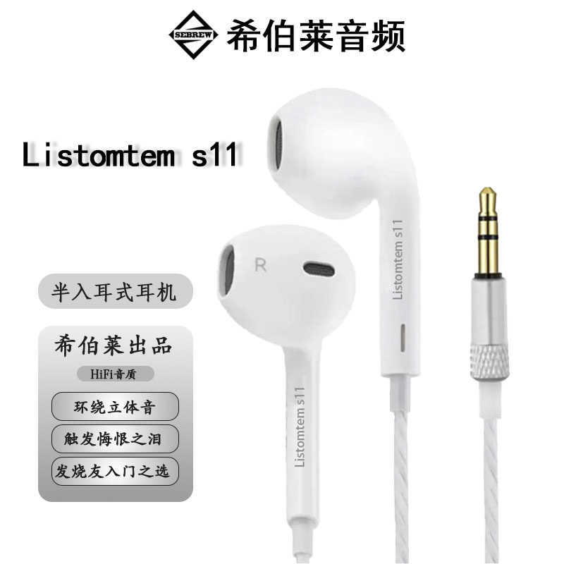 半入耳式耳机白色主播监听聆图腾ListotemS11HiFi音质苹果款唱歌
