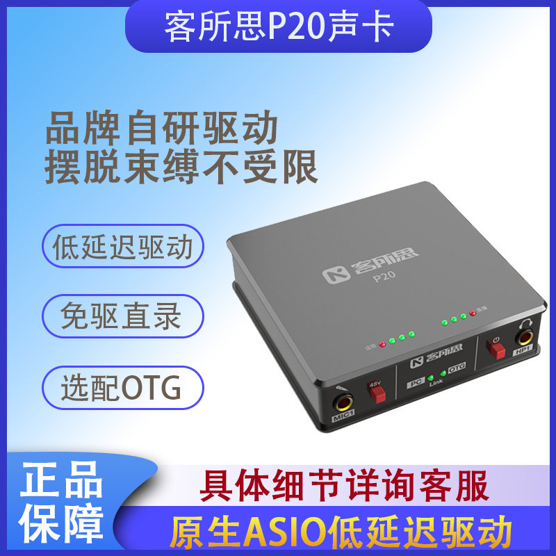 客所思P20独立外置声卡通用全套接电脑笔记本台式机手机主播直播