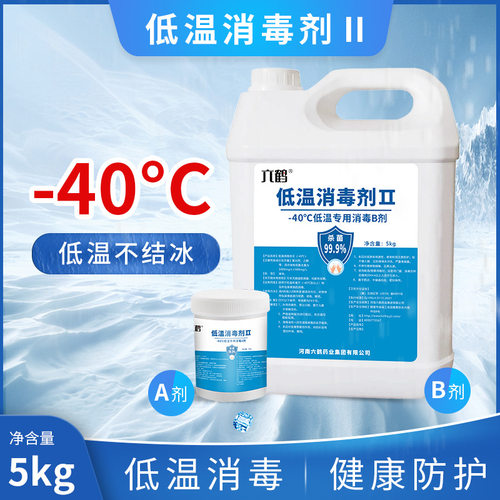 5kg大桶二氯异氰尿酸钠消毒剂零下-40度冷库冷链冬季室外低温消毒