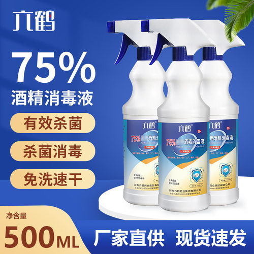 消杀毒液75酒精500ml喷雾速干抑菌免洗手消毒水乙醇喷雾