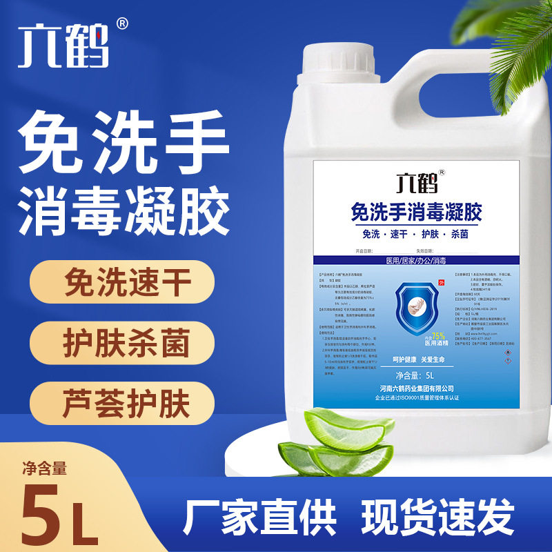 大桶免洗洗手液75%酒精5L桶芦荟消毒免洗凝胶外科干洗手抑菌液图片