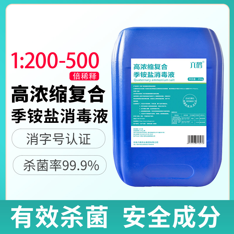 200倍高浓缩型复合双链季铵盐消毒液25kg桶装常温办公室器械物表 洗护清洁剂/卫生巾/纸/香薰 消毒液 原图主图