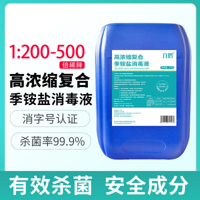 200倍高浓缩型复合双链季铵盐消毒液25kg桶装常温办公室器械物表