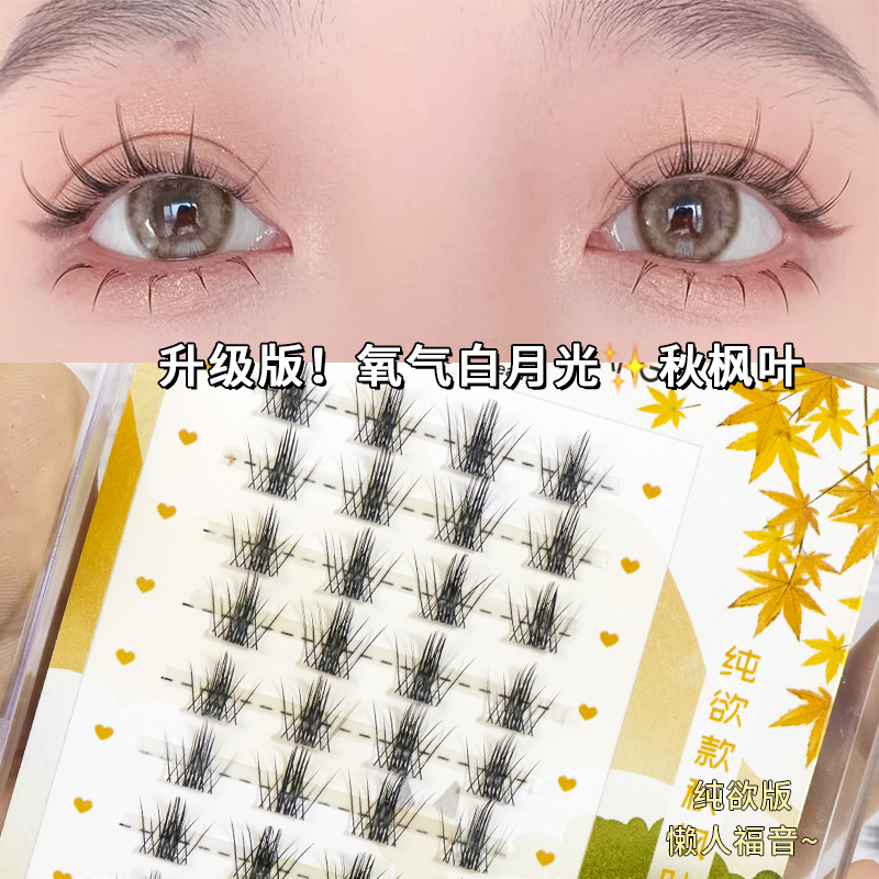 氧气白月光~秋枫叶懒人三部曲