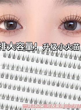 俏目坊空气感~小火苗睫毛假睫毛