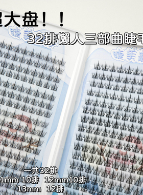 懒人睫毛书!32排超大容量三部曲白月光假睫毛塔尖新手自然超细梗