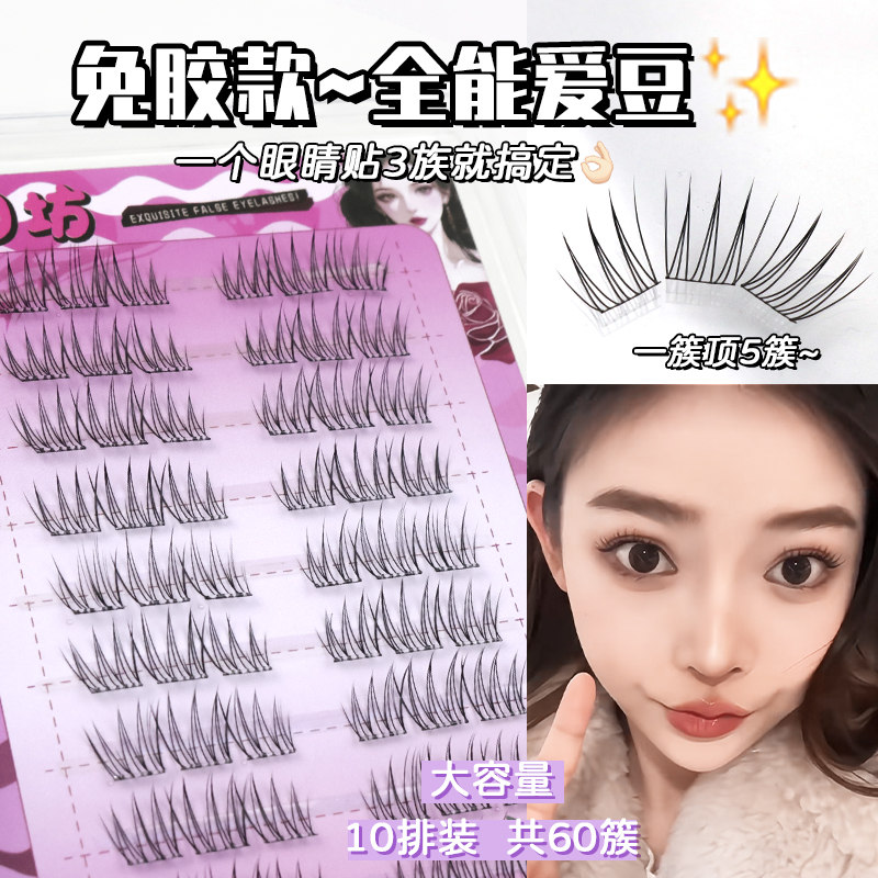 俏目坊免胶爱豆睫毛~假睫毛