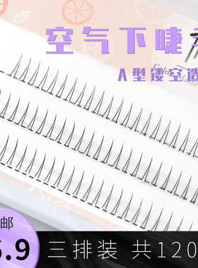 V型空气下睫毛自然微翘