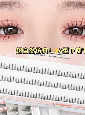 A型下睫毛仙女M型嫁接假睫毛