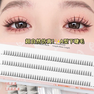 俏目坊网红款A型下睫毛仙女睫毛M型嫁接假睫毛自然仿真仙女下睫毛