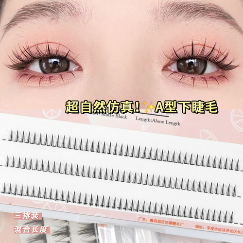 A型下睫毛仙女M型嫁接假睫毛