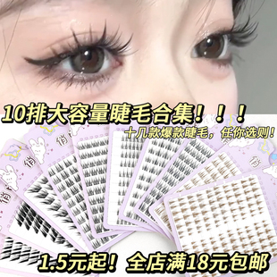 10排装大容量塔尖假睫毛纯欲白月光懒人三部曲纯野小恶魔混合装