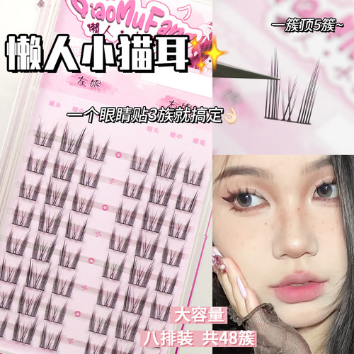 俏目坊懒人小猫耳!假睫毛