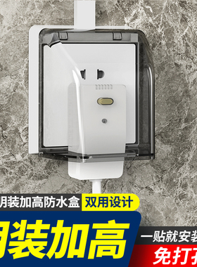 86型明装加高插座防水盒防溅盒浴室卫生间自粘贴开关插座罩保护盖