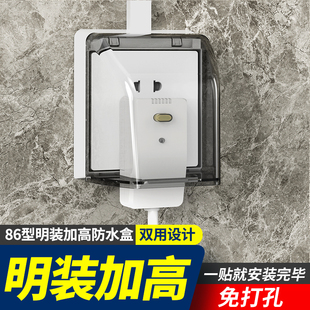 86型明装加高插座防水盒防溅盒浴室卫生间自粘贴开关插座罩保护盖