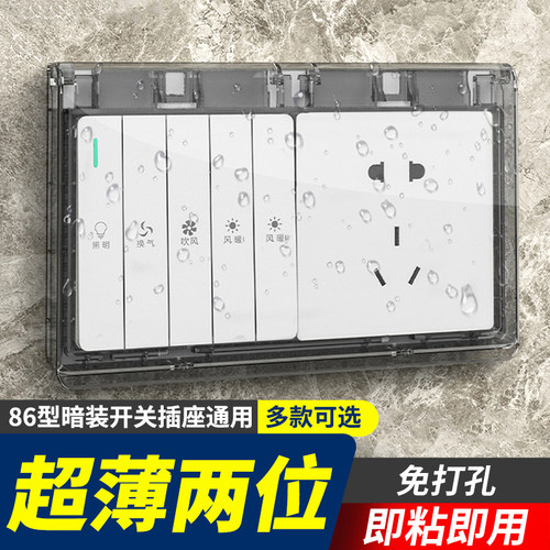 浴霸开关防水盒保护盖86型双位
