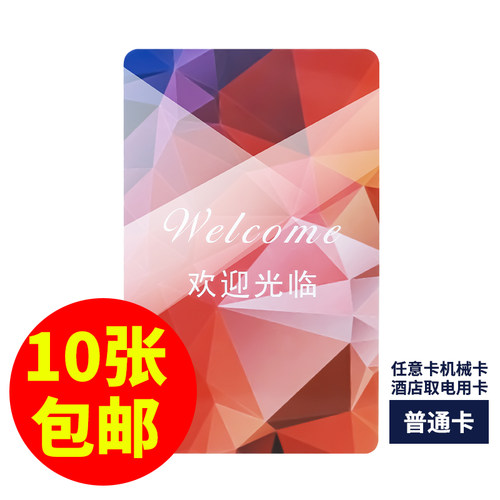 宾馆酒店旅馆插卡取电卡