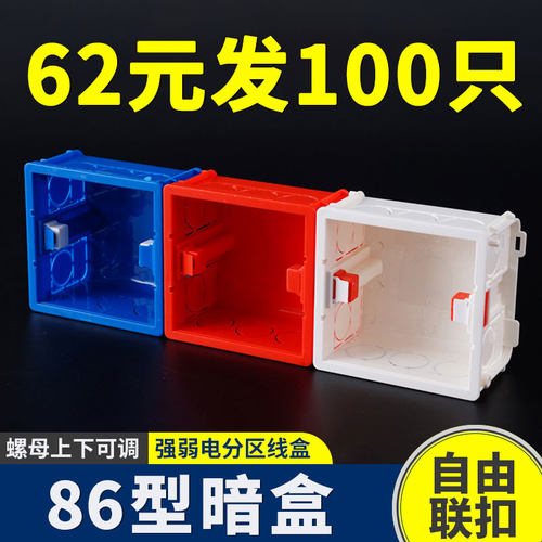 86型底盒暗装通用墙壁开 关插座预埋分理线 线盒暗盒PVC阻燃底盒