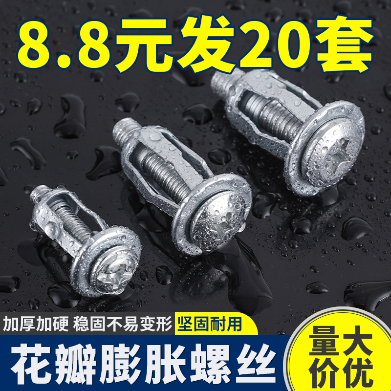 花瓣螺母膨胀螺丝螺栓
