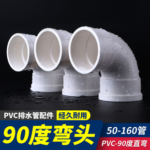 PVC排水90度弯头直角弯下水管配件大全接头门弯管件50 75 110 160