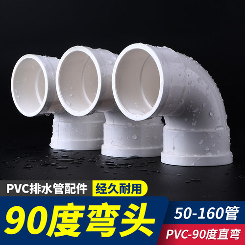 PVC排水90度弯头水管配件
