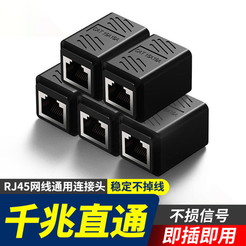 千兆网线延长对接头防水