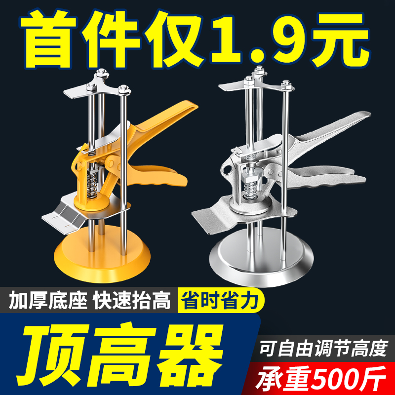 瓦工专用工具瓷砖顶高器