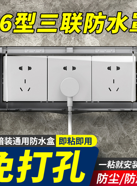 86型三位连体插座防水罩浴室卫生间防水盒3三联开关自粘贴防溅盒
