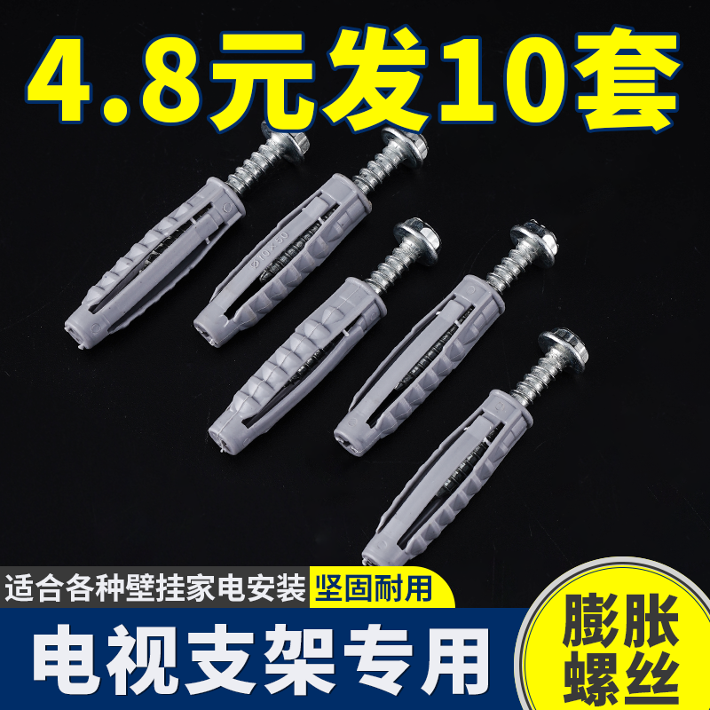 液晶电视挂架膨胀螺丝四面体塑料膨胀管钉电视机支架膨胀螺丝