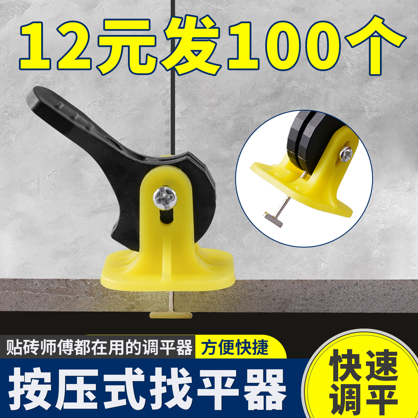 新款瓷砖找平器调平器可重复使用按压式贴地砖工具神器铺墙砖卡子