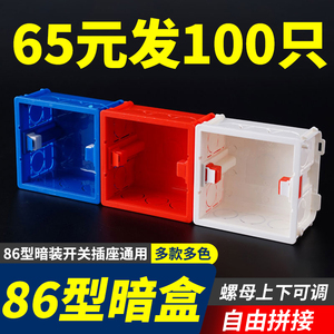 86型底盒暗装通用墙壁开关插座预埋分线盒暗盒PVC阻燃底盒接线盒
