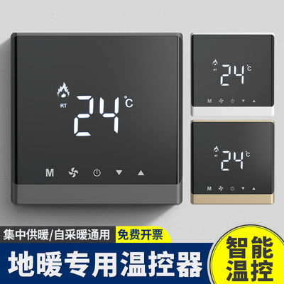 水地暖通用温控器智能控制面板温度调节开关地热恒温有线控制器