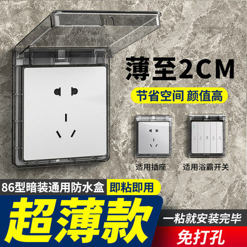 86型超薄自粘贴式浴霸家用防水罩