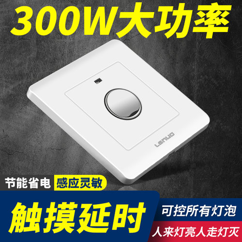 家用86型暗装触摸延时电灯开关