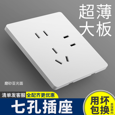 86型电源厨房七孔开关插座面板