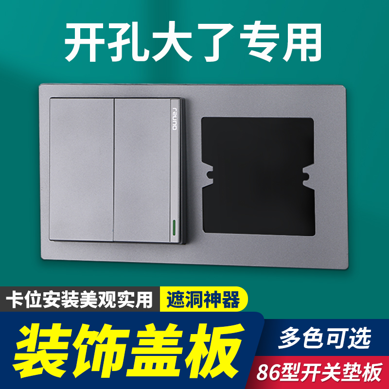 孔开大了86型开关插座底盒装饰板瓷砖孔缝隙修补垫片加大面板遮丑